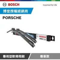 在飛比找momo購物網優惠-【BOSCH 博世】保時捷 PORSCHE 專車軟骨雨刷