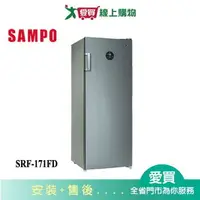 在飛比找樂天市場購物網優惠-SAMPO聲寶170L直立變頻冷凍櫃SRF-171FD_含配