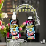 【小哈商行】日本 小林製藥 泡沫水管清潔疏通劑 400ML 除臭 毛髮 疏通 疏通水管 水管清潔劑 通水管 排水管 小林