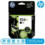 HP 934XL高容量 黑色 原廠墨水匣 C2P23AA 原裝墨水匣 墨水匣 印表機墨水匣 HP934XL