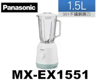 在飛比找Yahoo!奇摩拍賣優惠-Panasonic 國際牌1500ml果汁機 MX-EX15