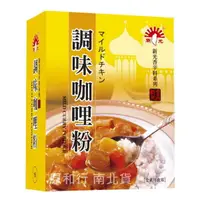 在飛比找蝦皮購物優惠-新光 調味咖哩粉（全素）600克〔原和行〕８盒再特價！新光調