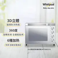 在飛比找樂天市場購物網優惠-Whirlpool惠而浦 32公升不鏽鋼機械式烤箱 WTOM