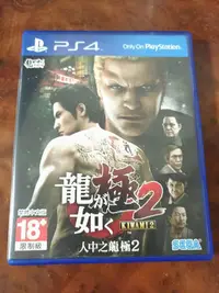 在飛比找Yahoo!奇摩拍賣優惠-【任兩件免運】【中古】PS4 人中之龍 極2 中文版