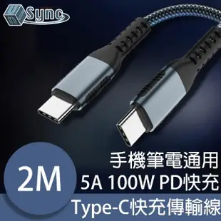 【UniSync】Type-C 5A 100W PD筆電超極速快充電傳輸線 黑/2M