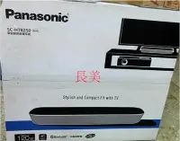 在飛比找Yahoo!奇摩拍賣優惠-板橋-長美 Panasonic 國際＄85K   SC-HT