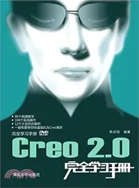 在飛比找三民網路書店優惠-Creo 2.0完全學習手冊（簡體書）