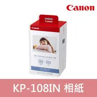 在飛比找Yahoo!奇摩拍賣優惠-【現貨】含稅價 Canon KP-108IN KP108 適