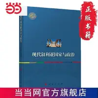 在飛比找Yahoo!奇摩拍賣優惠-現代敘利亞國家與政治