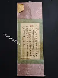 在飛比找Yahoo!奇摩拍賣優惠-編號S498  三尺中堂手繪書法作品 一物一圖，實物拍攝 作