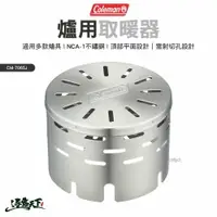 在飛比找樂天市場購物網優惠-Coleman 爐用取暖器 CM-7065J 戶外暖爐 取暖