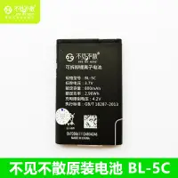 在飛比找淘寶網優惠-不見不散電池BL-5C 插卡音箱收音機鋰電池LV390 52