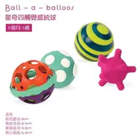 在飛比找樂天市場購物網優惠-【B.Toys】星奇四觸覺感統球