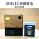 NIKON ENEL12 EN-EL12 原廠電池 原電 鋰電池 1050mAh 盒裝-全新【中壢NOVA-水世界】【APP下單4%點數回饋】