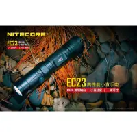 在飛比找蝦皮購物優惠-捷威【A155套】NITECORE EC23 1800流明 