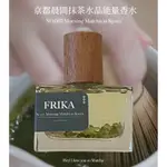 純粹⚜️試香 台灣人創辦香港品牌🇭🇰 FRIKA 合輯 日月潭午後紅茶 能量水晶香水 京都晨間抹茶 檀香 鼠尾草海鹽