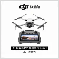 在飛比找momo購物網優惠-【DJI】Mini 4 Pro 帶屏版暢飛套裝+Care 2