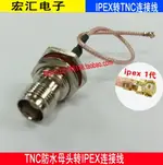 路由改裝IPEX轉TNC-K母頭內孔延長線 大六角帶螺母固定防水 RG178