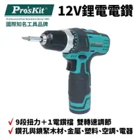 在飛比找樂天市場購物網優惠-【Pro'sKit寶工】PT-1206A 12V鋰電電鑽 1