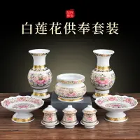 在飛比找樂天市場購物網優惠-佛具用品套裝 供佛花瓶 果盤 水杯 香爐 神明花瓶 神桌花瓶