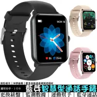 在飛比找蝦皮購物優惠-藍芽智慧型通話手錶 智能穿戴手錶 智慧手錶 藍芽手錶 適用蘋