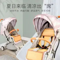 在飛比找樂天市場購物網優惠-貝蒙師嬰兒車涼席竹席墊冰絲涼席藤席夏季透氣通用嬰兒推車涼席墊
