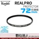 【數位達人】Kenko REAL PRO 72mm UV 保護鏡 多層鍍膜保護鏡 正成公司貨