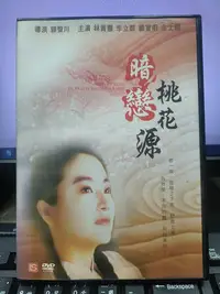 在飛比找Yahoo!奇摩拍賣優惠-挖寶二手片-Y37-238-正版DVD-華語【暗戀桃花源】-