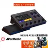 AVerMedia圓剛 NEXUS AX310 /USB2.0/5吋觸控螢幕/RGB/旋鈕/直播控制器/原價屋