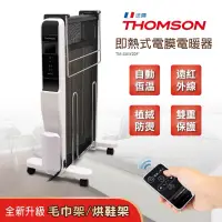 在飛比找蝦皮購物優惠-THOMSON 即熱式電膜電暖器TM-SAW20F