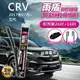 本田Honda CRV 2017年07月~五代 26吋+16吋 雨盾軟骨雨刷 預裝接頭即可裝車 撥水鍍膜 A轉接頭