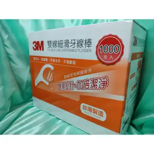 【滿願嚴選】3M 雙線牙線棒組合包 1000支 雙線 牙線 3M Double-Line Disposable 牙線