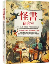 在飛比找博客來優惠-怪書研究室：人皮書、殺人書、和書結婚、內容多到摧毀宇宙的書…