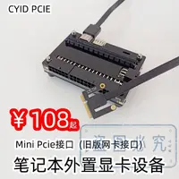 在飛比找蝦皮購物優惠-✌  筆電外接顯卡 外接顯示卡 CYID PCIE筆記