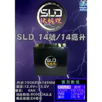 在飛比找蝦皮購物優惠-SLD鈦酸鋰 STX14 機車14號電瓶 電池 機車鋰鐵 哈
