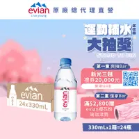 在飛比找PChome精選優惠-evian 天然礦泉水(330ml/24入)