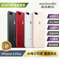 在飛比找樂天市場購物網優惠-Apple iPhone 8 Plus 64G 優選福利品【