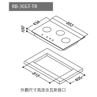 林內牌 RB-3CGT-TR(B) 檯面式內焰三口瓦斯爐(定時裝置)