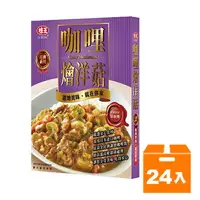 在飛比找樂天市場購物網優惠-味王調理包-咖哩燴洋菇200g(24盒)/箱【康鄰超市】