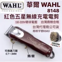 在飛比找蝦皮購物優惠-幸福髮讚 現貨 華爾WAHL 8148五星無線重型大紅電剪 