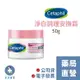 【舒特膚 Cetaphil】舒特膚BHR淨白調理安撫霜(50g)