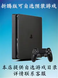 在飛比找露天拍賣優惠-現貨ps4破解主機 折騰版 SLIM PRO 主機 遊戲機1