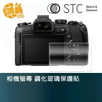 在飛比找Yahoo!奇摩拍賣優惠-【鴻昌】STC 相機螢幕 鋼化玻璃保護貼  for olym