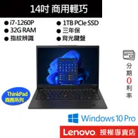 在飛比找蝦皮商城優惠-Lenovo 聯想 ThinkPad X1 Carbon G