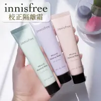 在飛比找蝦皮購物優惠-innisfree 隔離霜 校色妝前乳遮瑕 礦物保濕 防曬 