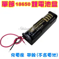 在飛比找蝦皮購物優惠-18650 電池盒 單節18650鋰電池盒 充電座 帶線(不