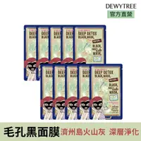 在飛比找蝦皮商城優惠-Dewytree自顏源露 深層淨化 毛孔 黑面膜 10片/盒