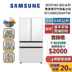 SAMSUNG 三星 640L RF23BB8200APTW (聊聊再折) 雙循環四門旗艦冰箱 自選門板色 三星冰箱