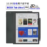 在飛比找PChome24h購物優惠-【BOOX Tab Ultra C Pro】10.3吋彩色電