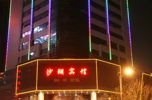 寧夏沙湖賓館Sha Hu Hotel